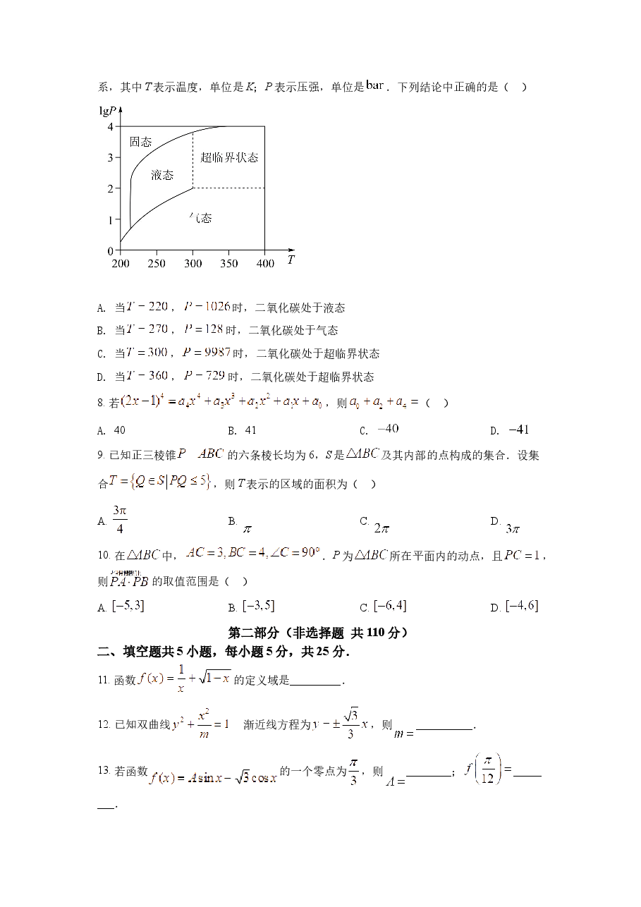 精品解析:2022年北京市高考数学试题(原卷版).docx,第2页预览