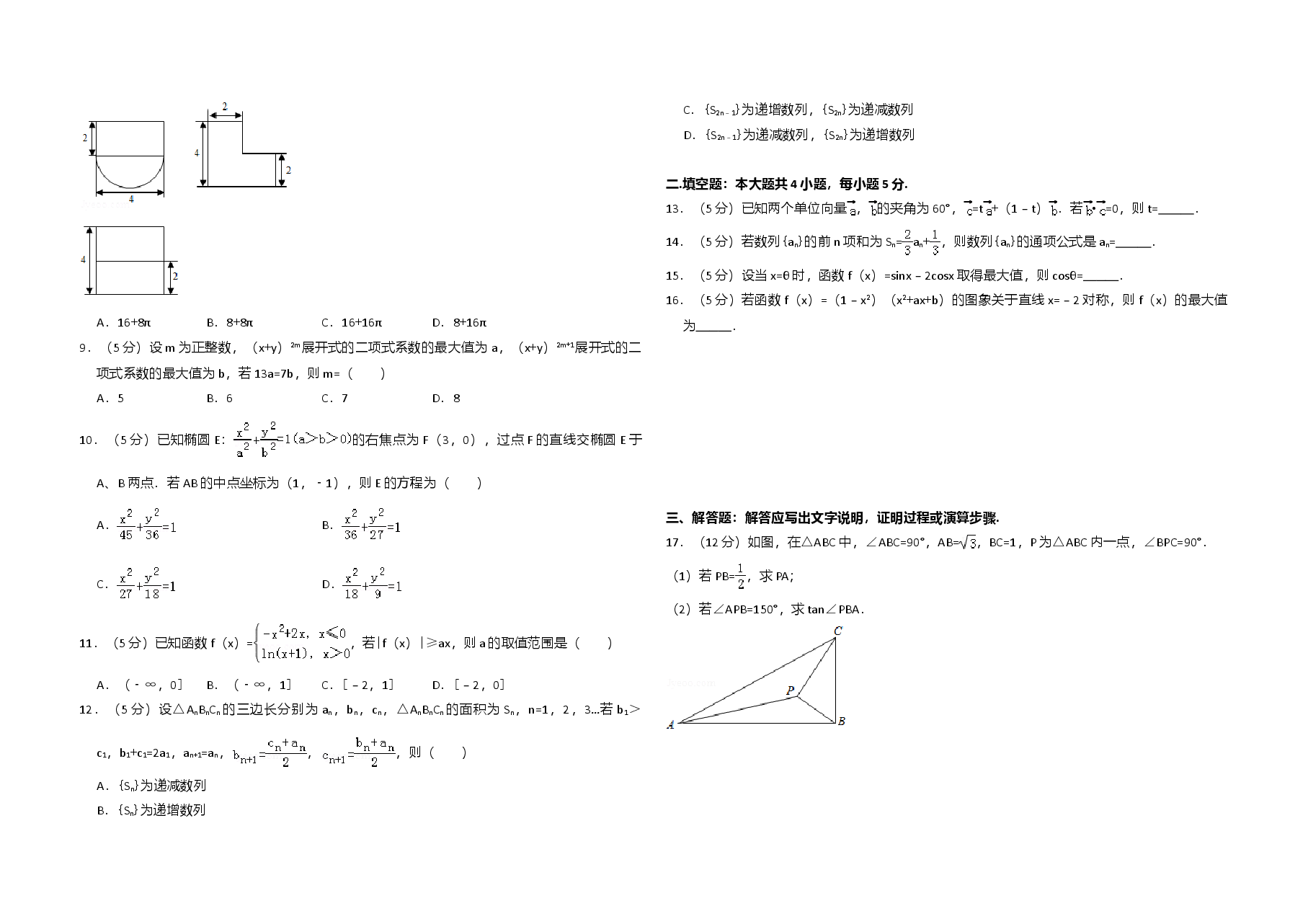2013年全国统一高考数学试卷(理科)(新课标ⅰ)(含解析版).doc,第2页预览