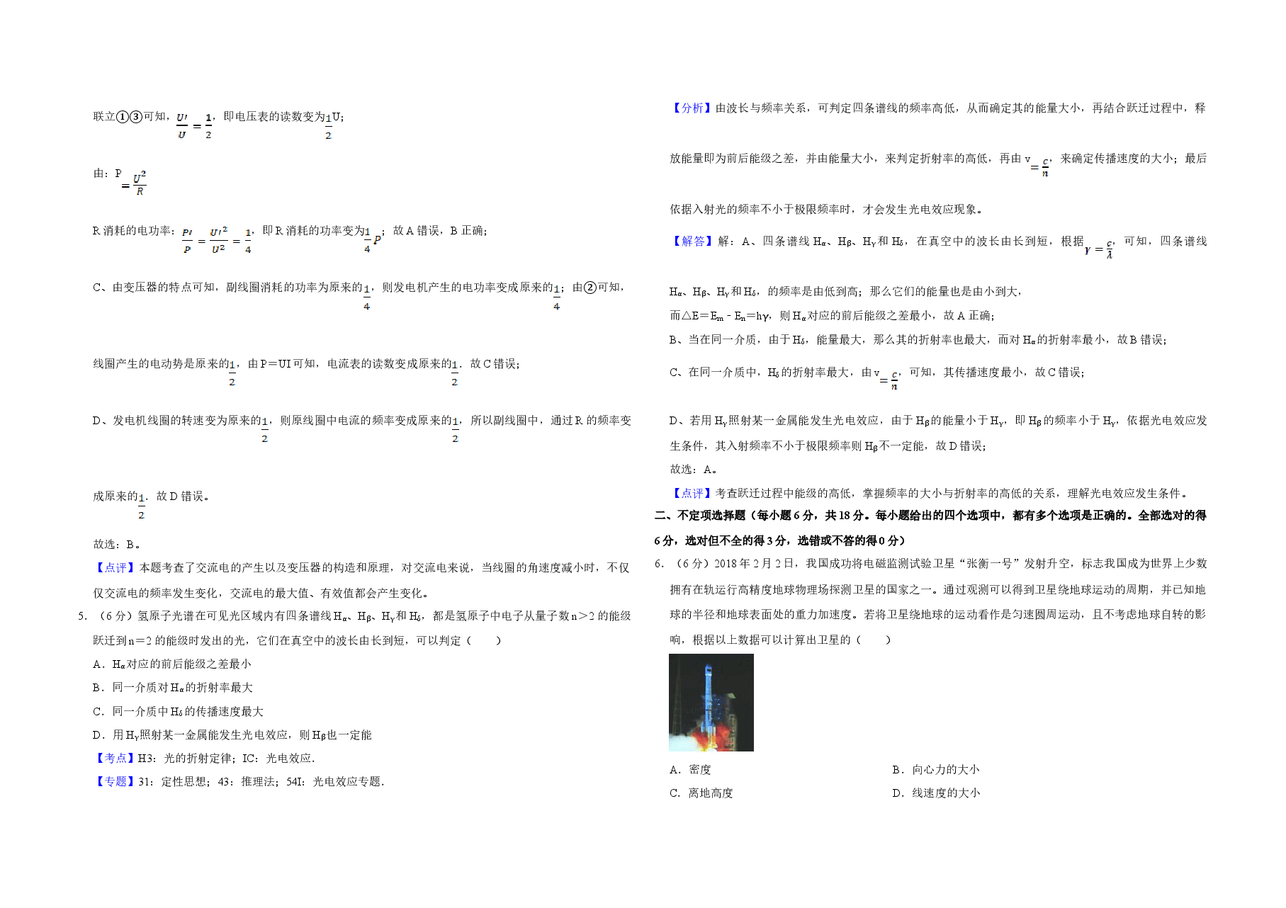 2018年天津市高考物理试卷解析版 .doc,第3页预览