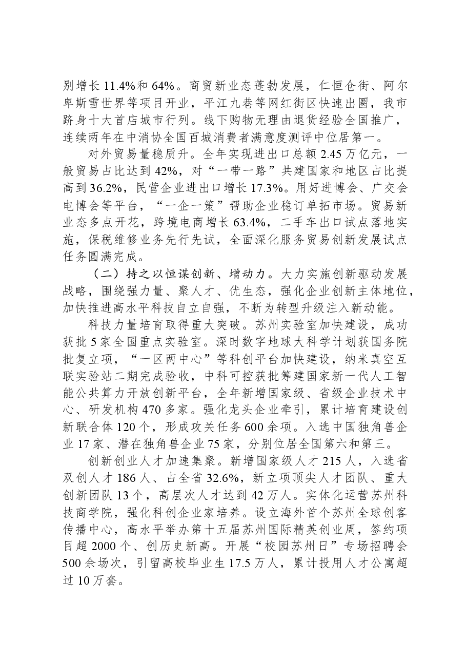2024年苏州市政府工作报告.docx,第3页预览