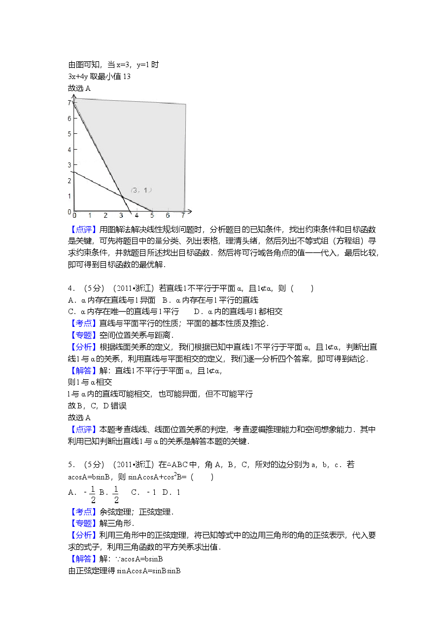 2011年高考浙江文科数学试题及答案(精校版).doc,第2页预览
