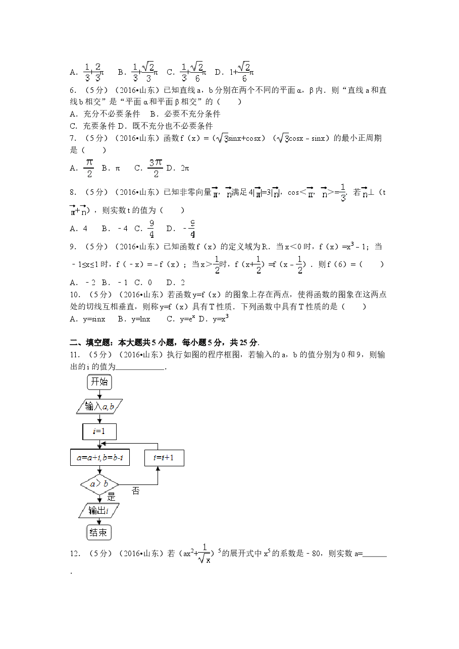 2016年山东省高考数学试卷(理科)word版试卷及解析.doc,第2页预览