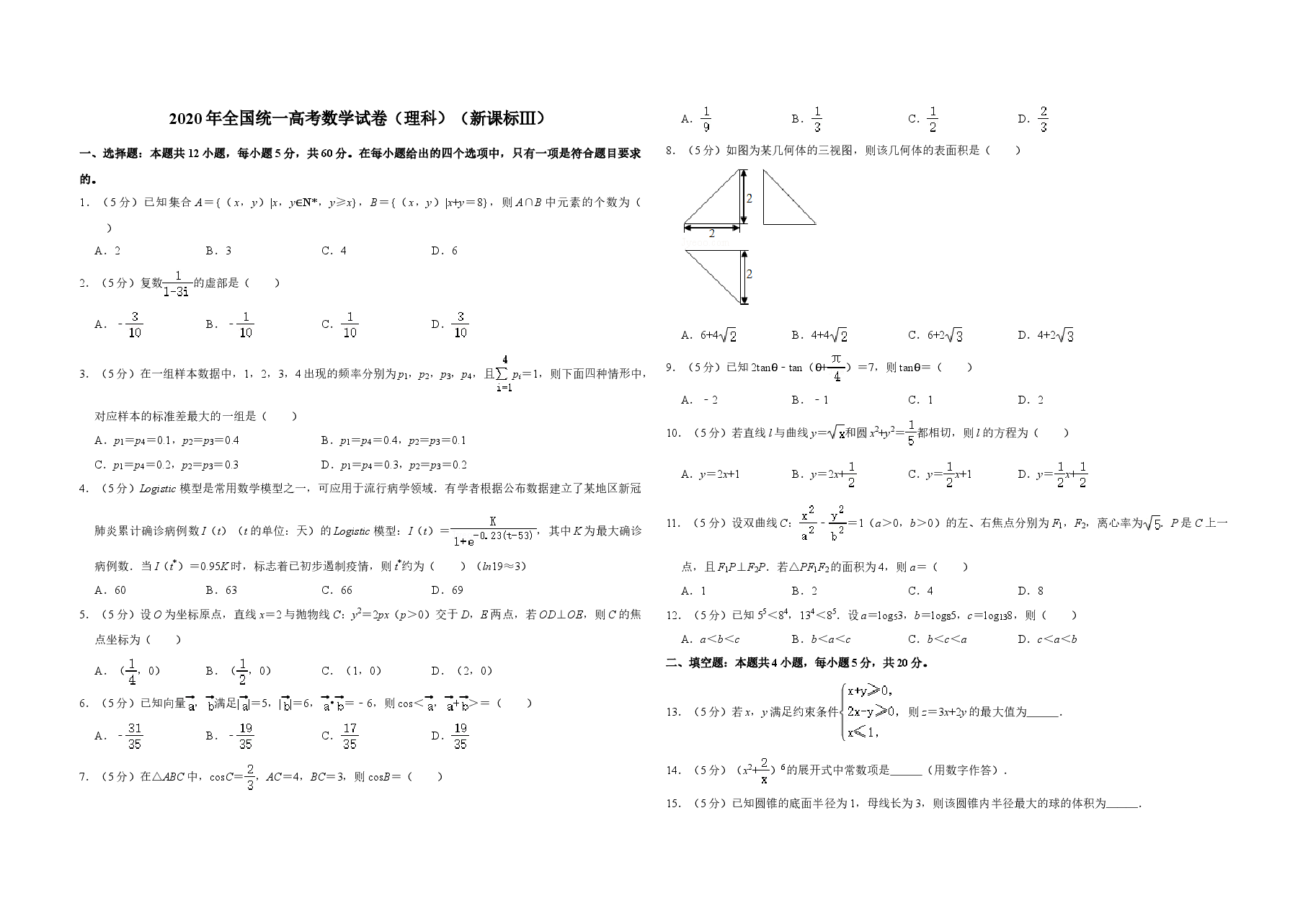 2020年全国统一高考数学试卷(理科)(新课标ⅲ)(含解析版).doc,第1页预览