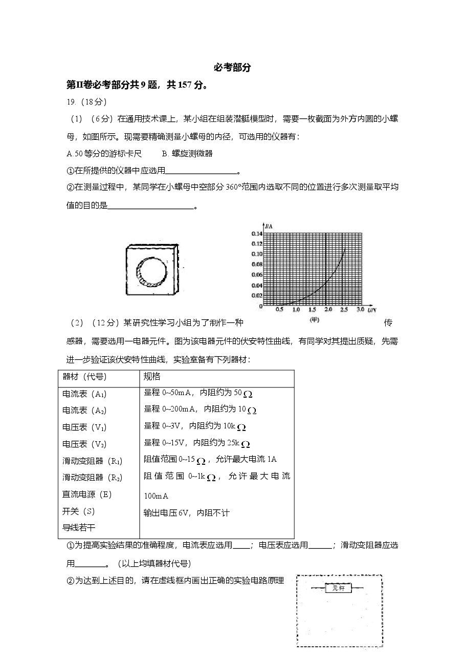 2009高考福建卷理综物理部分(含答案).doc,第3页预览