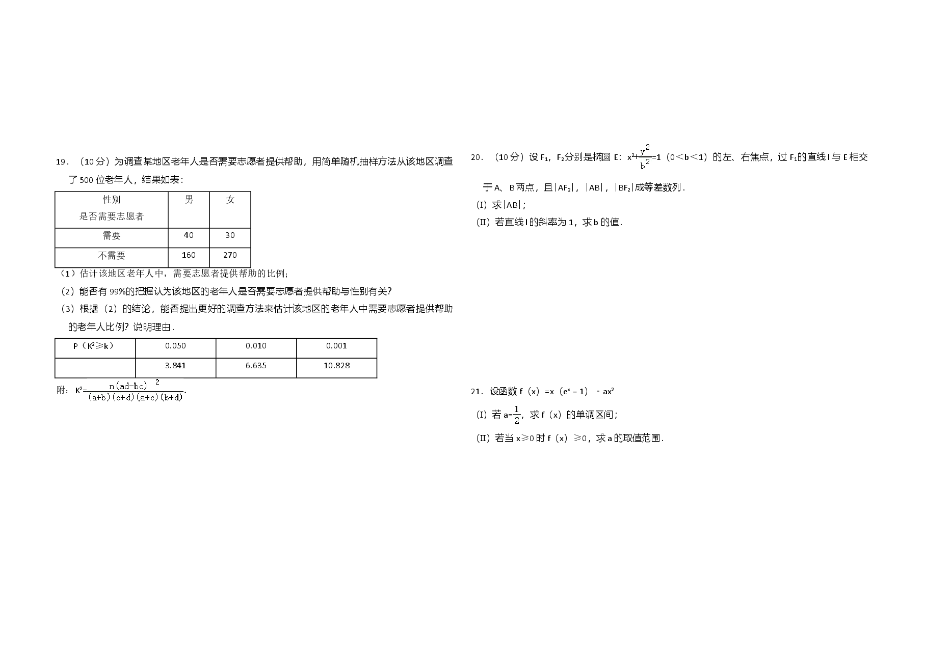 2010年全国统一高考数学试卷（文科）（新课标）（含解析版）.doc，第3页预览