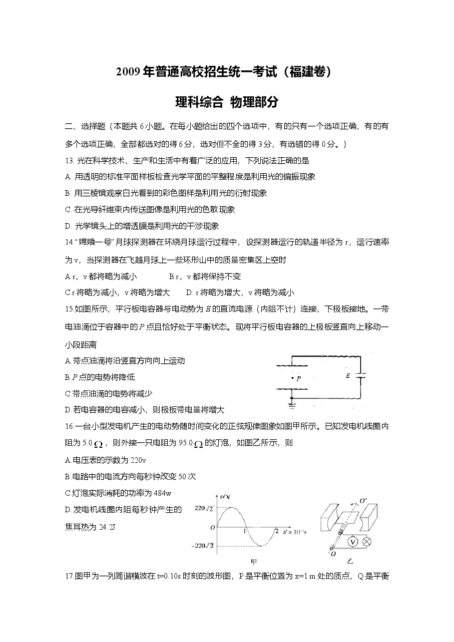 2009高考福建卷理综物理部分(含答案).doc,第1页预览