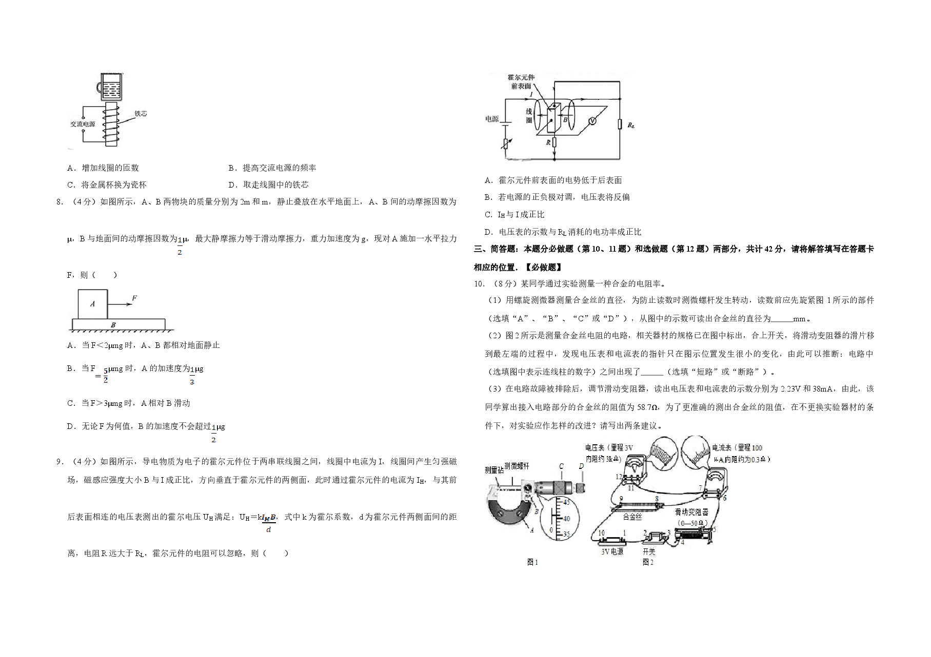 2014年江苏省高考物理试卷 .doc,第2页预览