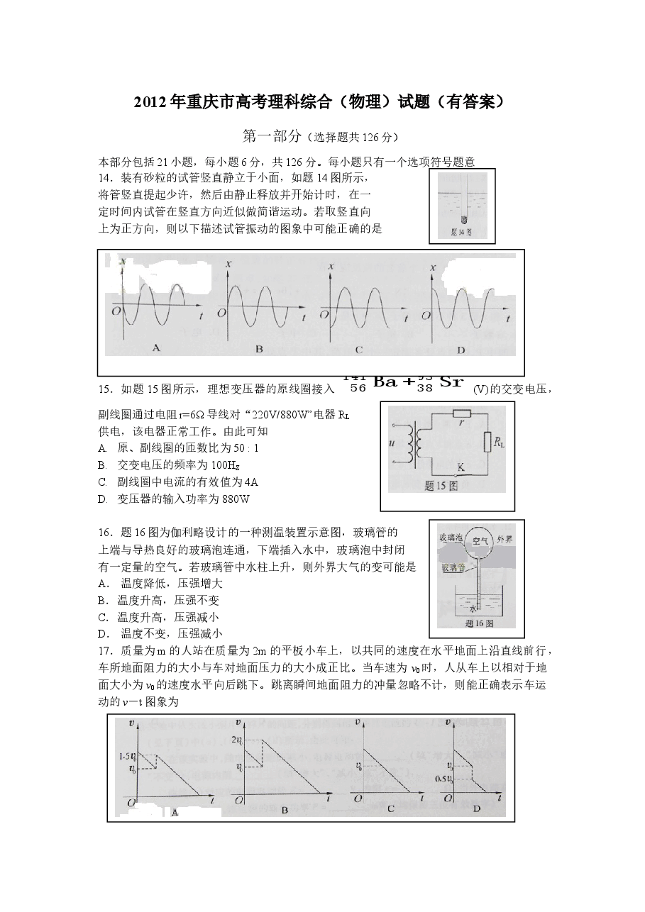 2012重庆高考物理试题和答案.docx,第1页预览