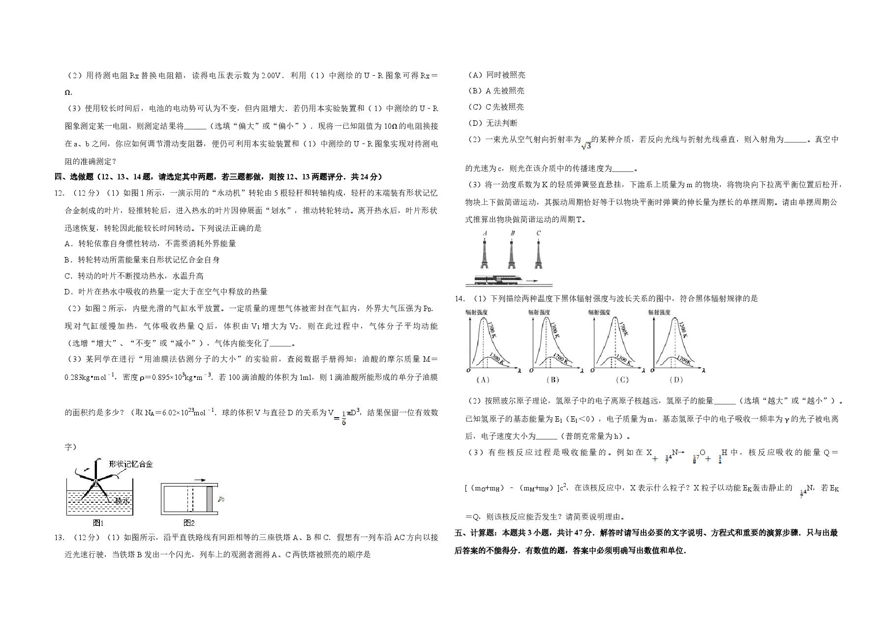2011年江苏省高考物理试卷   .doc，第3页预览