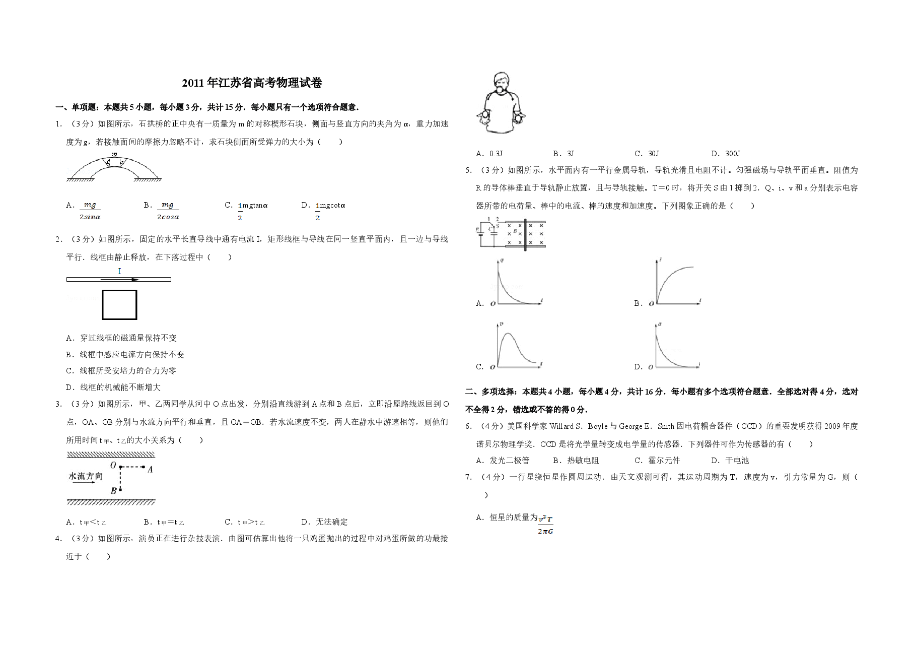 2011年江苏省高考物理试卷   .doc，第1页预览