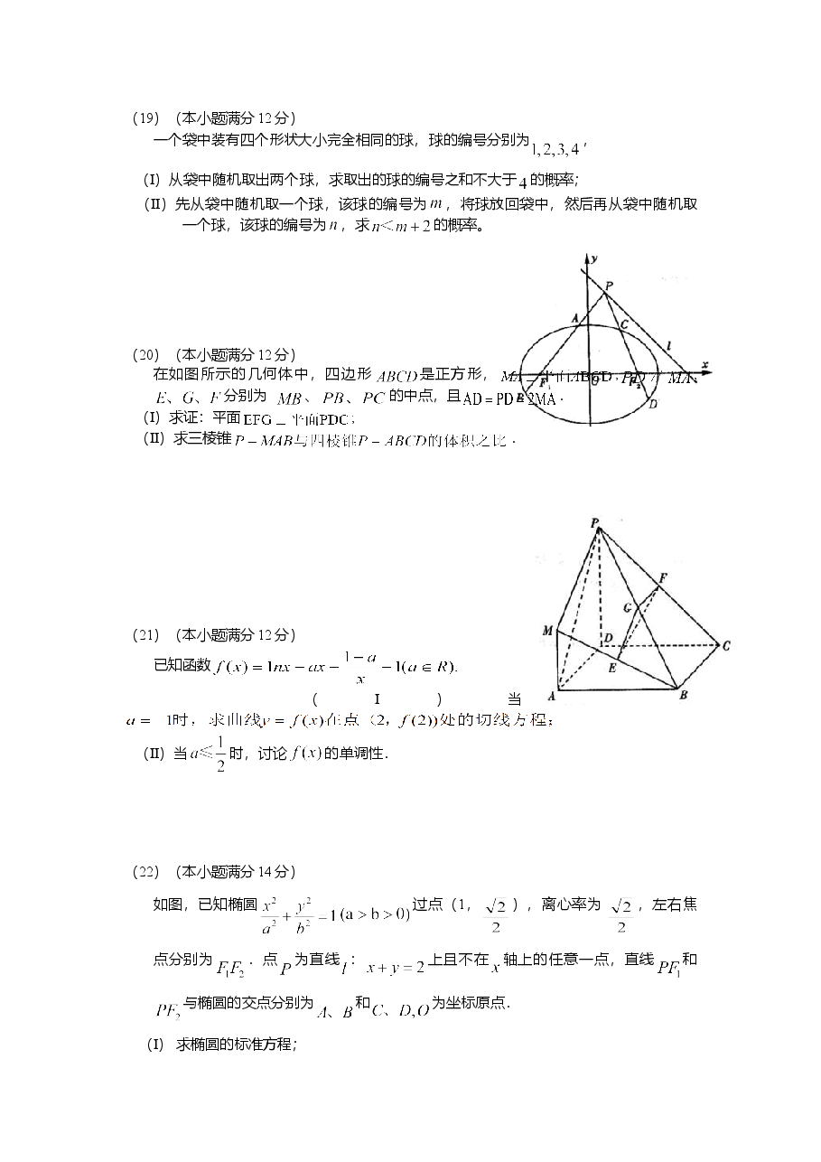 2010年高考真题数学【文】(山东卷)(原卷版).doc,第4页预览