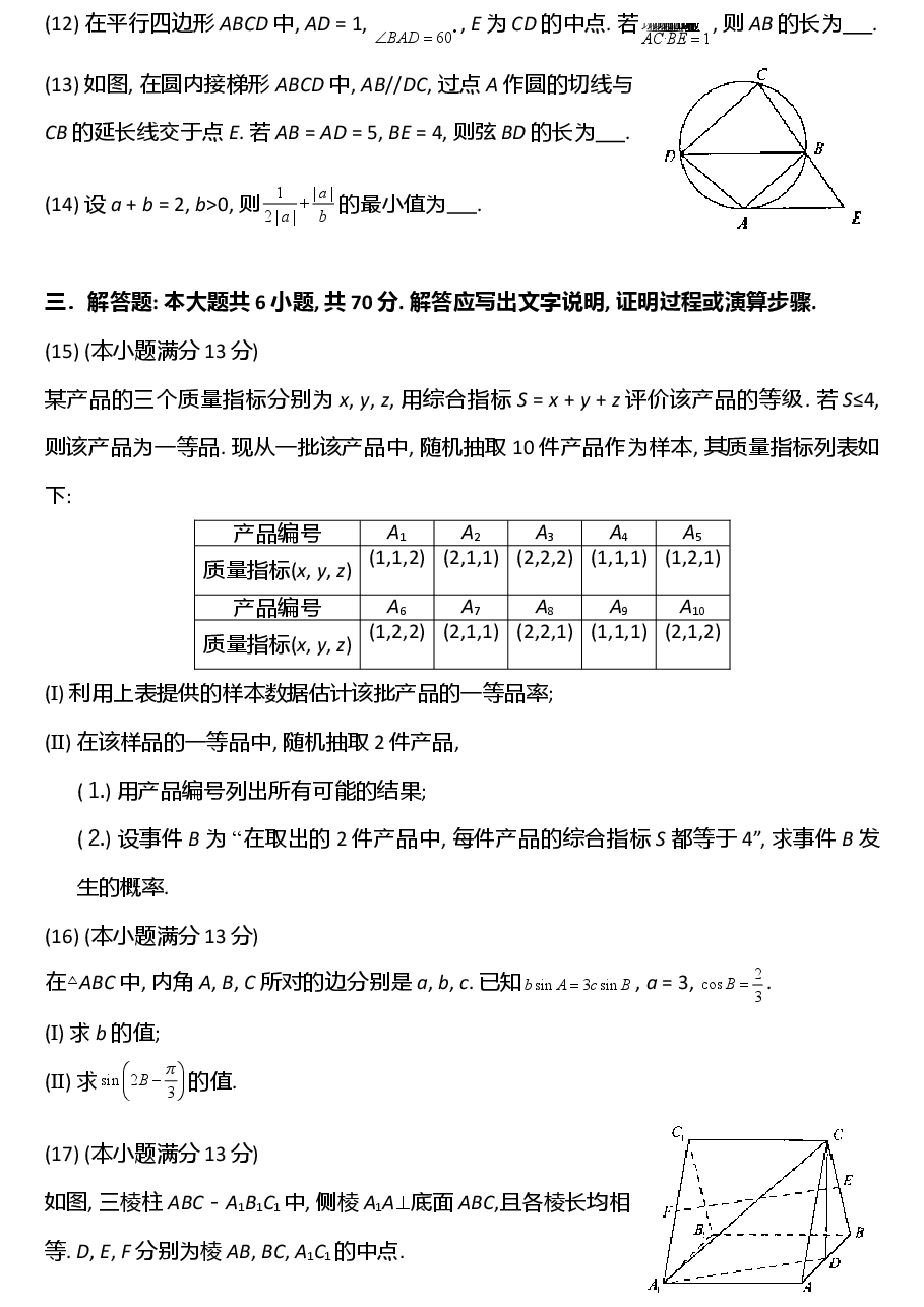 2013年天津高考文科数学试题及答案(Word版).doc,第3页预览