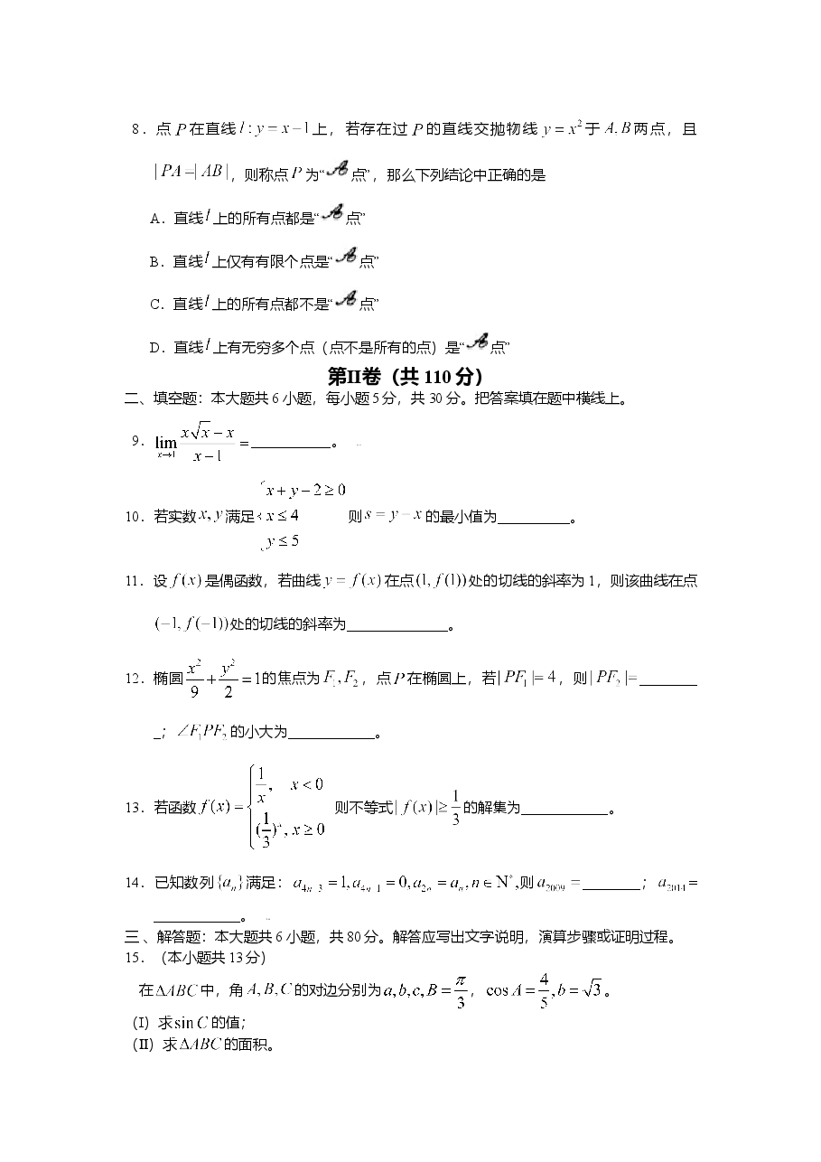 2009年北京高考理科数学试题及答案.doc,第2页预览