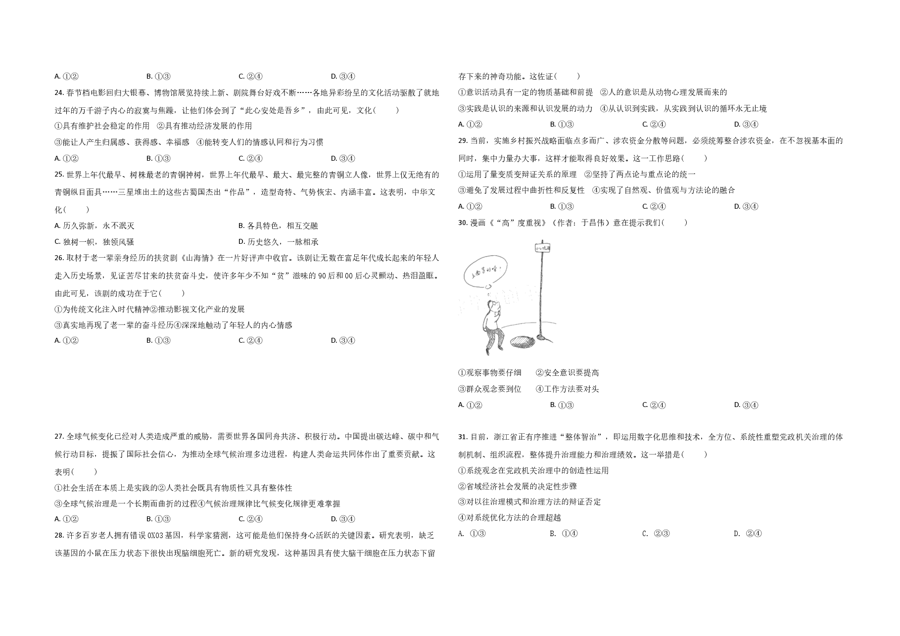 2021年浙江省高考政治【6月】(原卷版).doc,第3页预览