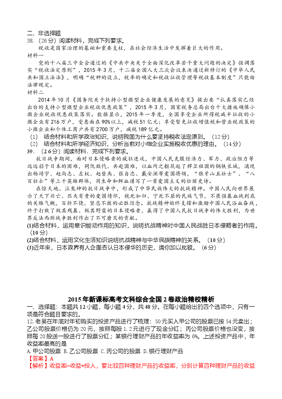 2015年高考贵州卷文综政治及参考答案.doc,第3页预览