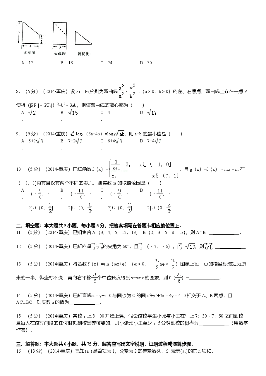 2014年重庆市高考数学试卷(文科)含答案.doc,第2页预览
