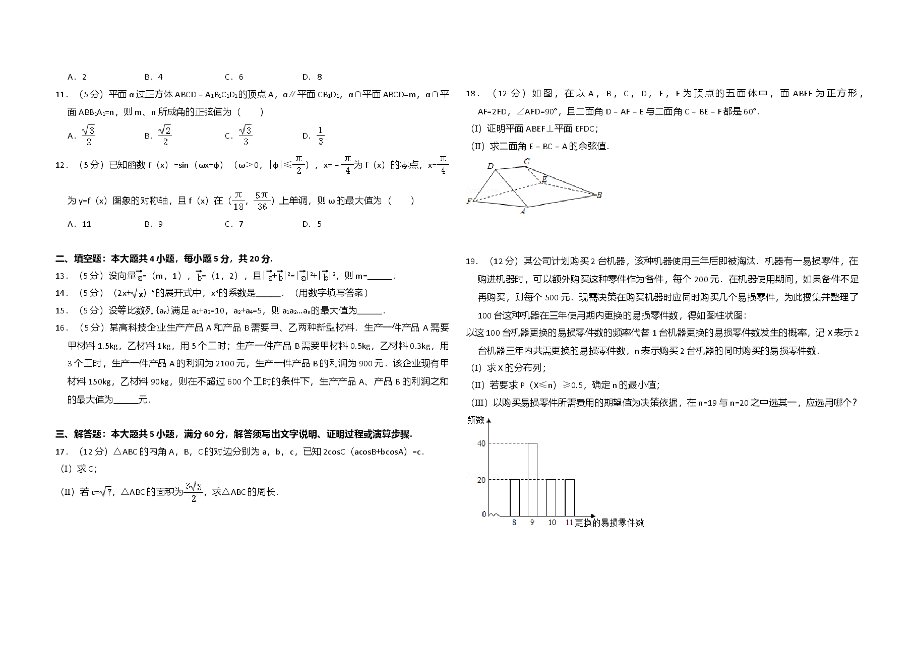 2016年全国统一高考数学试卷(理科)(新课标ⅰ)(含解析版).doc,第2页预览