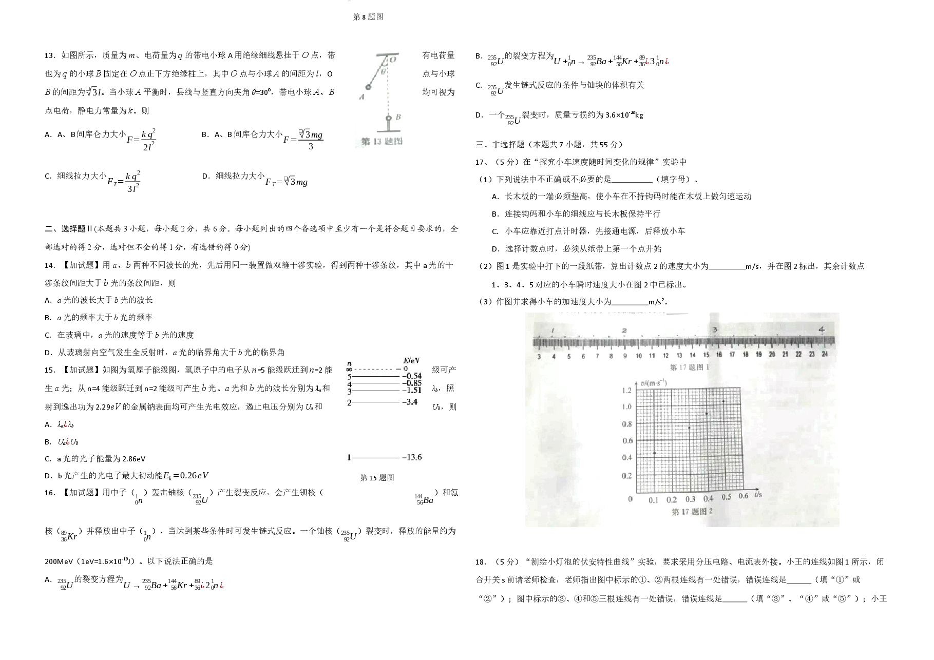 2016年浙江省高考物理【10月】(含解析版).docx,第2页预览