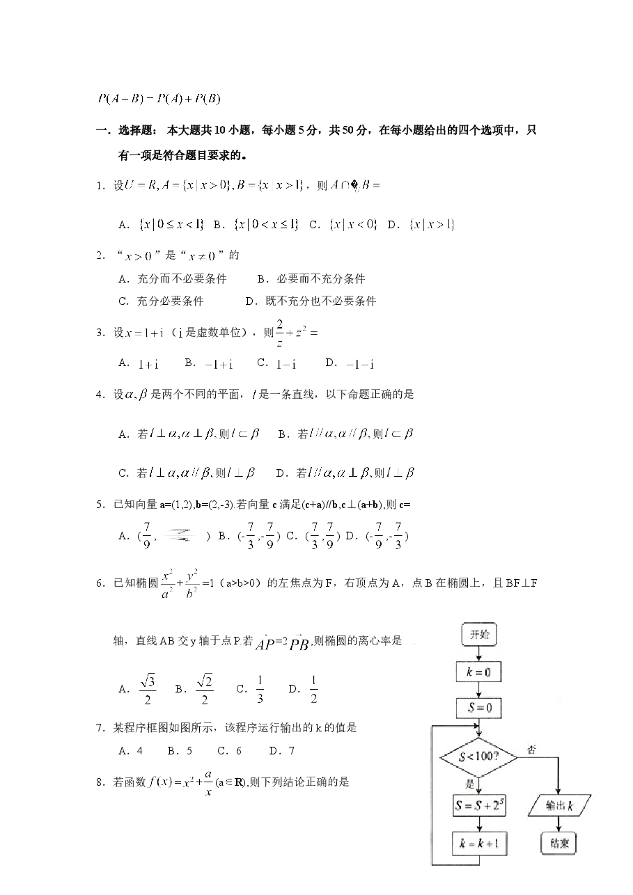 2009年高考浙江文科数学试题及答案(精校版).doc，第2页预览