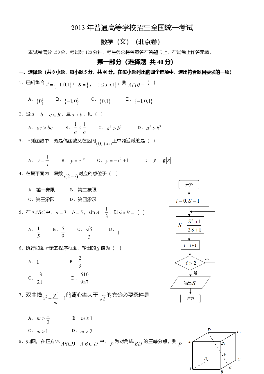 2013年北京高考文科数学试题及答案.doc,第1页预览