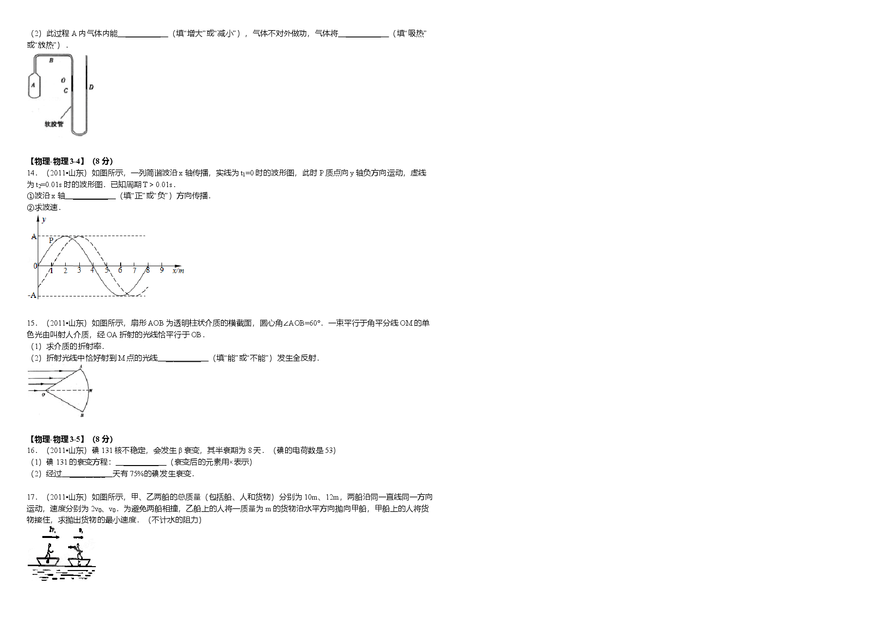 2011年高考真题 物理(山东卷)(原卷版).doc,第3页预览