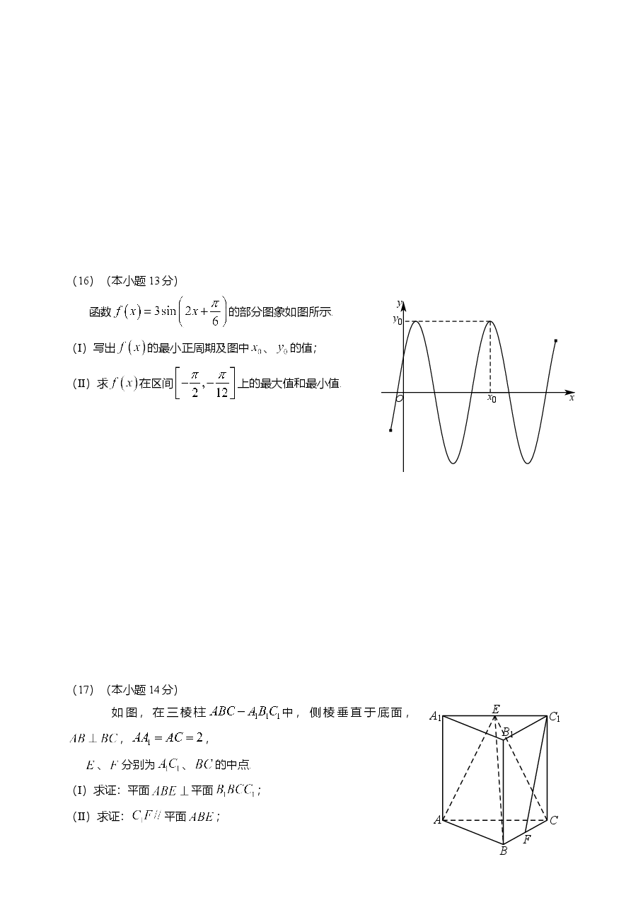 2014年北京高考文科数学试题及答案.doc,第3页预览