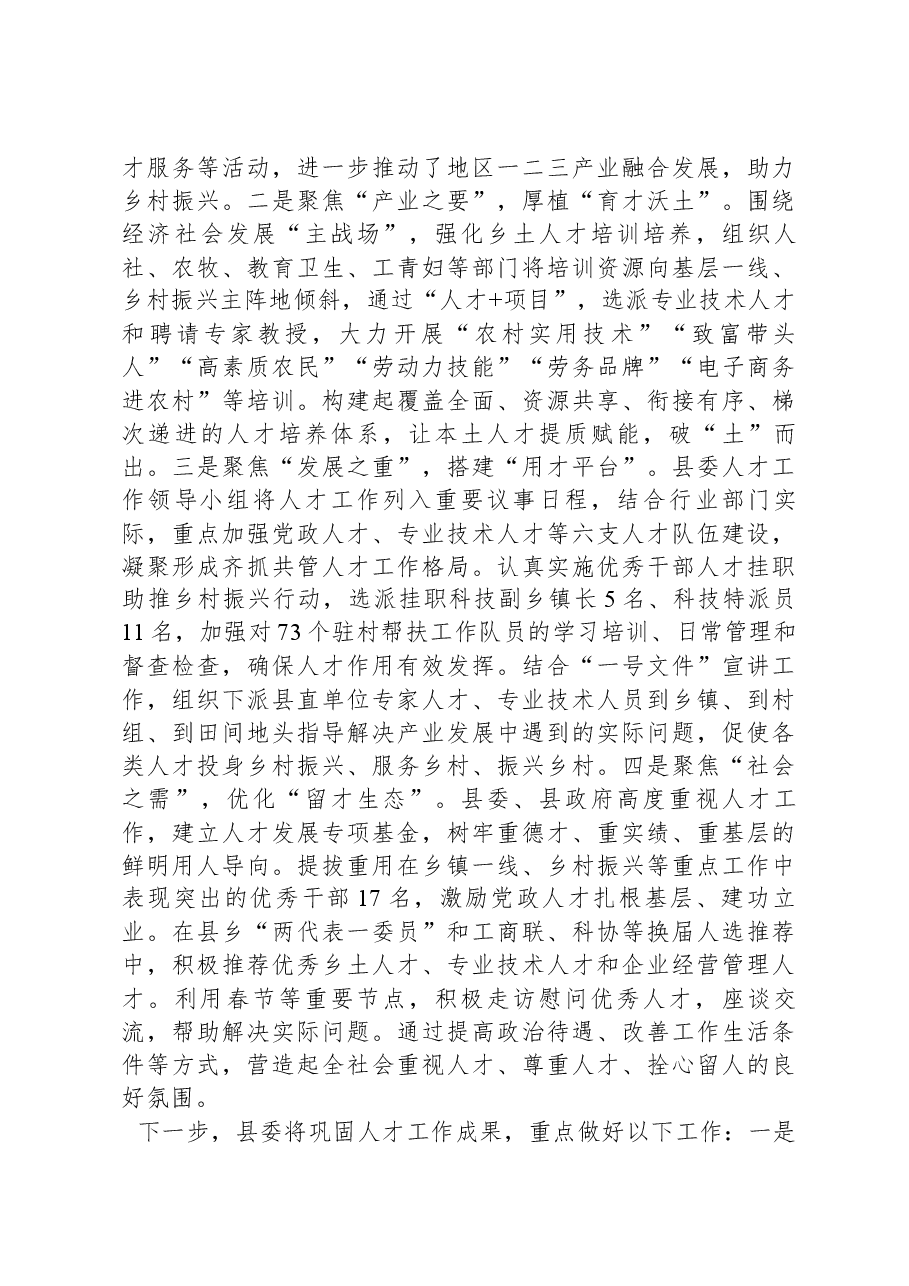 县委落实人才工作调研精神汇报材料.docx,第2页预览