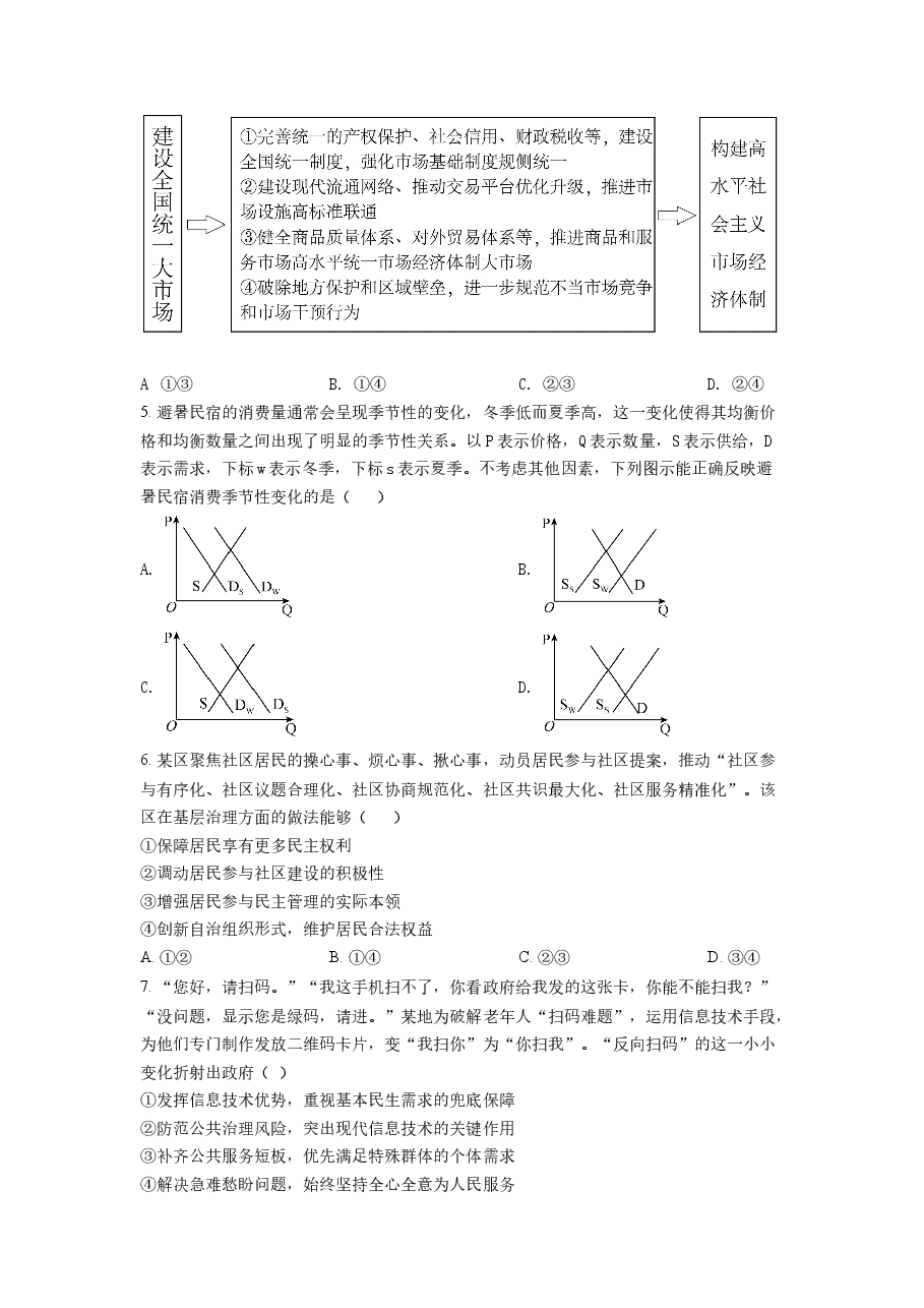 精品解析:2022年湖南高考政治试题(原卷版).docx,第2页预览