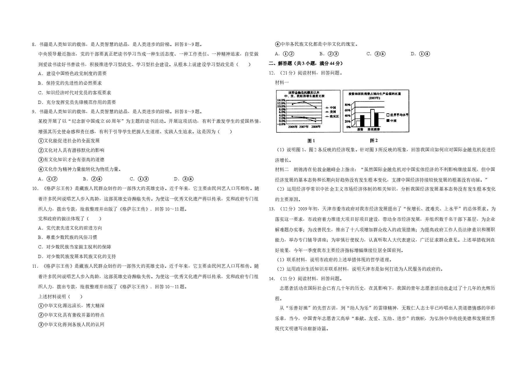 2009年天津市高考政治试卷   .doc，第2页预览