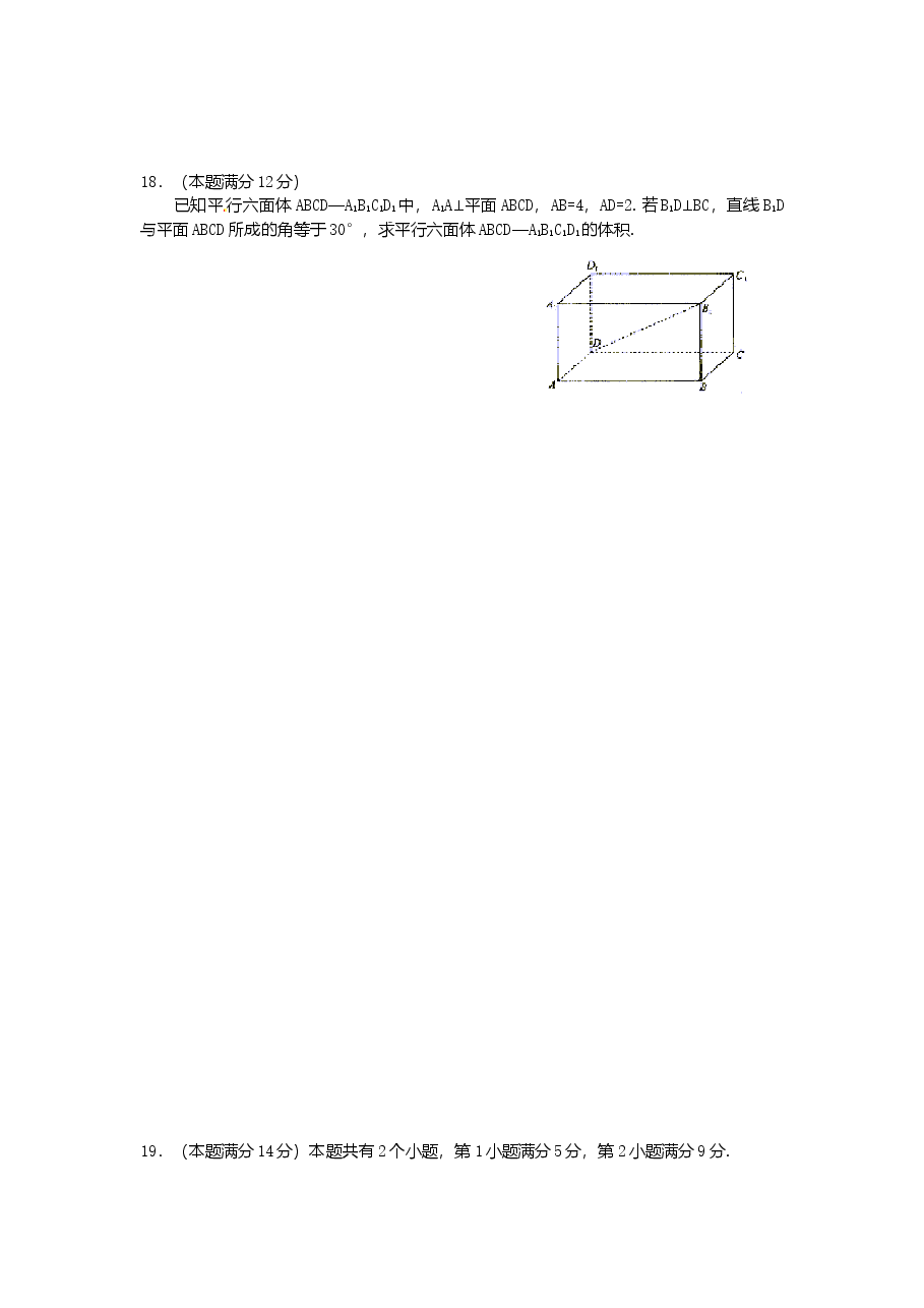 2003年上海高考数学真题(理科)试卷(word版).doc,第4页预览
