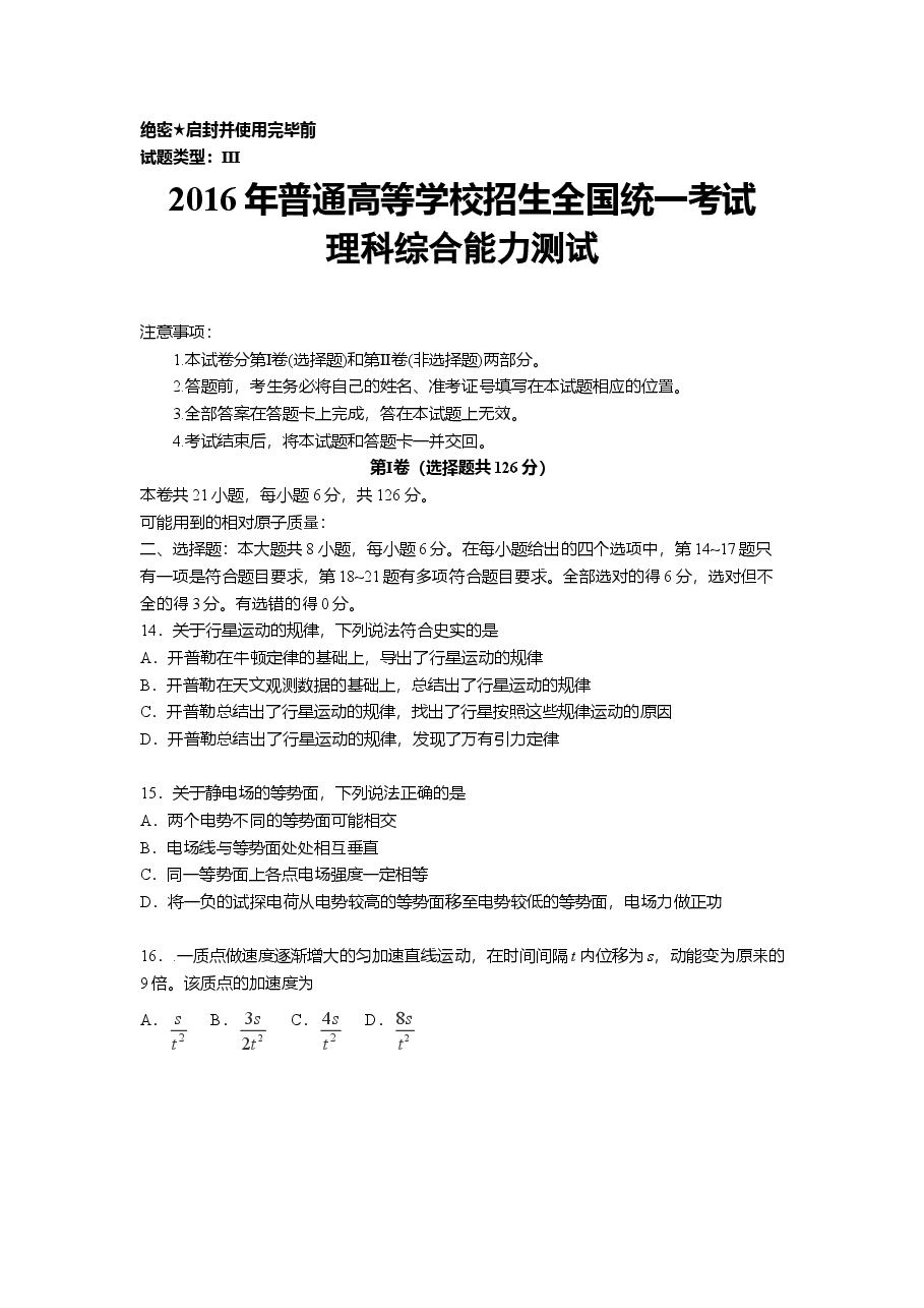 2016年高考全国3卷理综物理试题(word精校版).doc，第1页预览