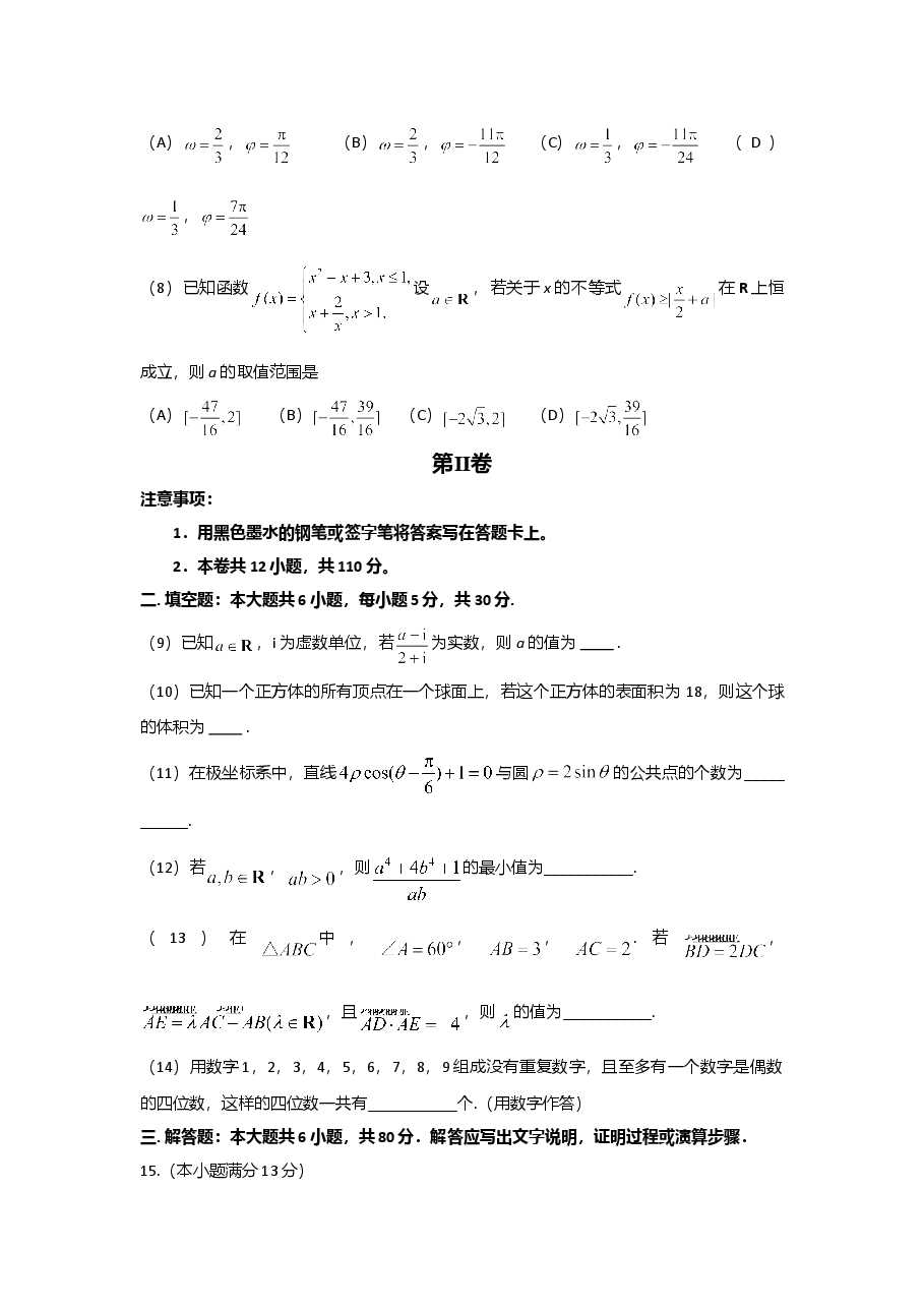 2017年高考理科数学试题(天津卷)及参考答案.doc,第3页预览