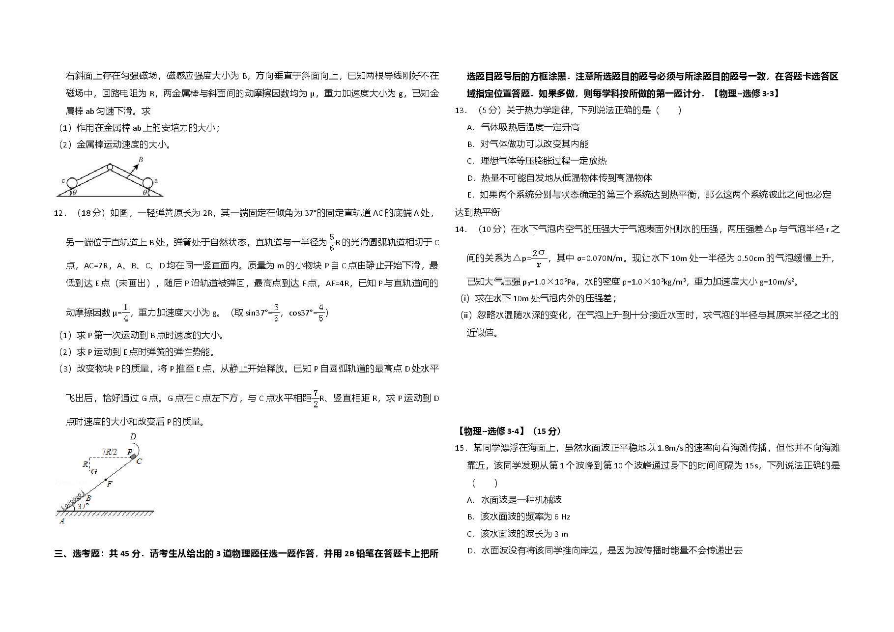 2016年全国统一高考物理试卷（新课标ⅰ）（含解析版）.doc，第3页预览