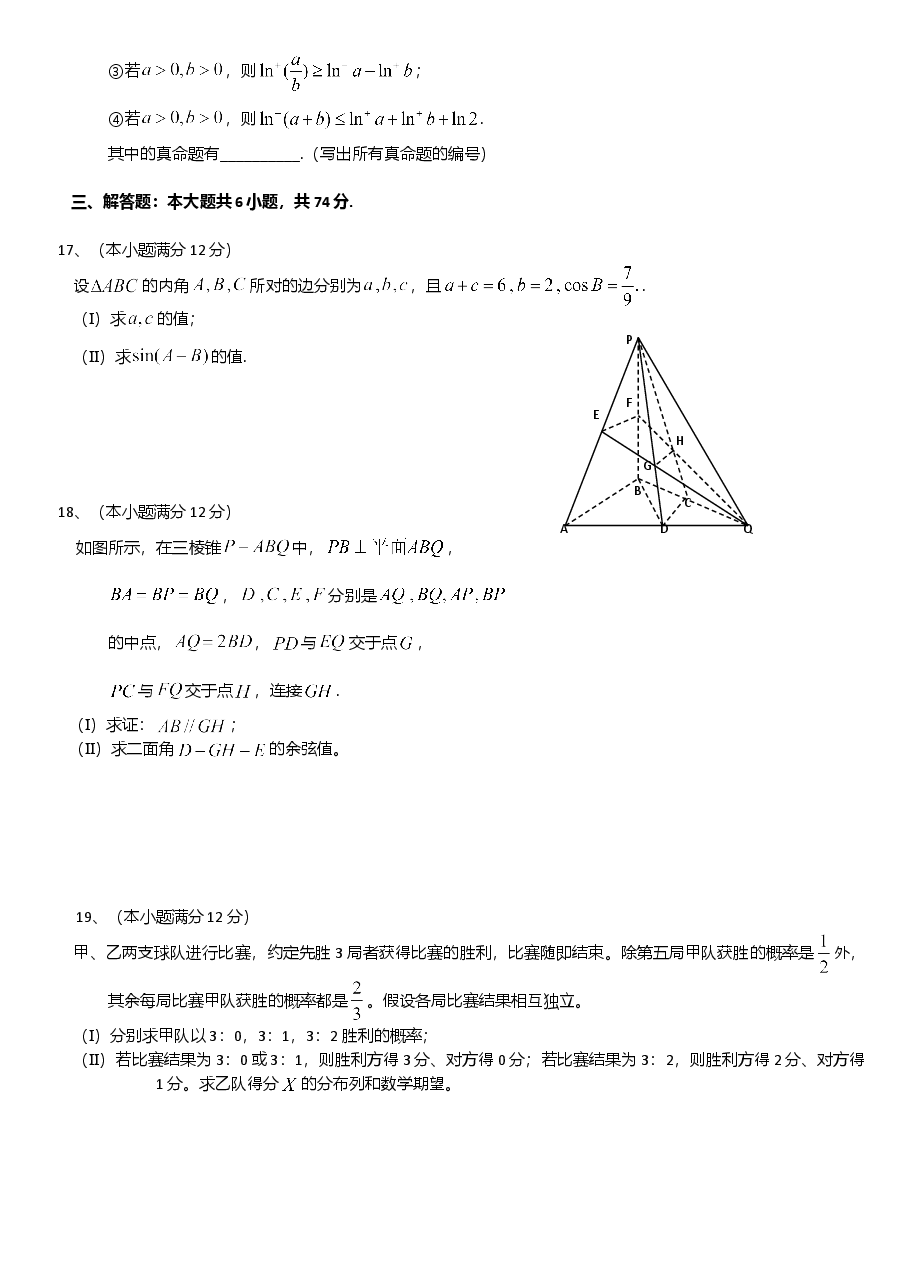 2013年高考真题数学【理】(山东卷)(含解析版).doc,第3页预览