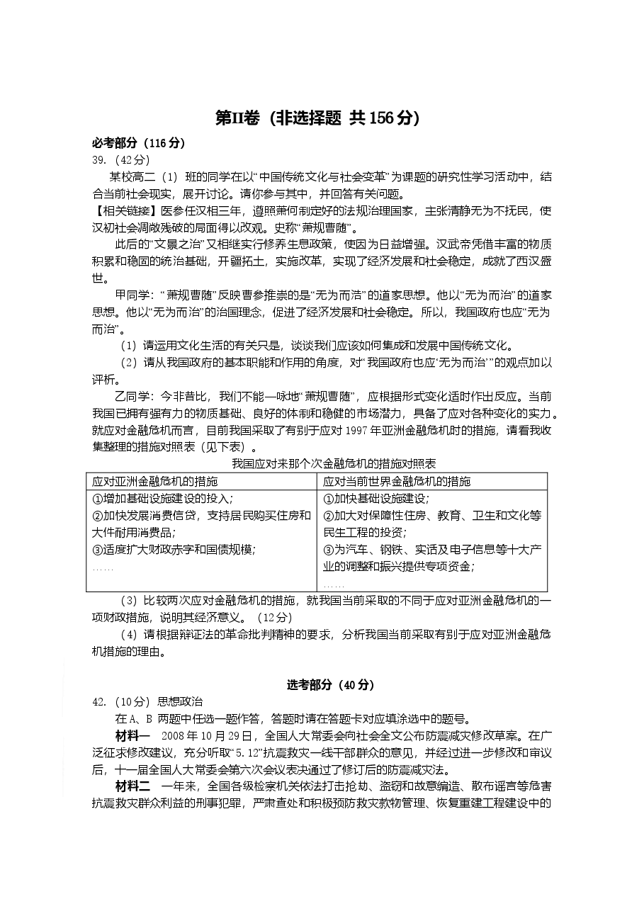 2009年高考福建卷(文综政治部分)(含答案).doc，第3页预览