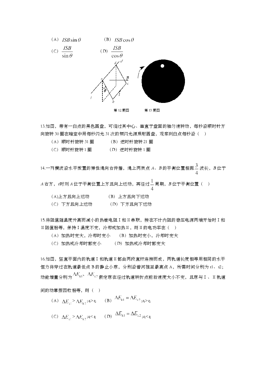 2014年上海市高中毕业统一学业考试物理试卷(原卷版).doc,第3页预览