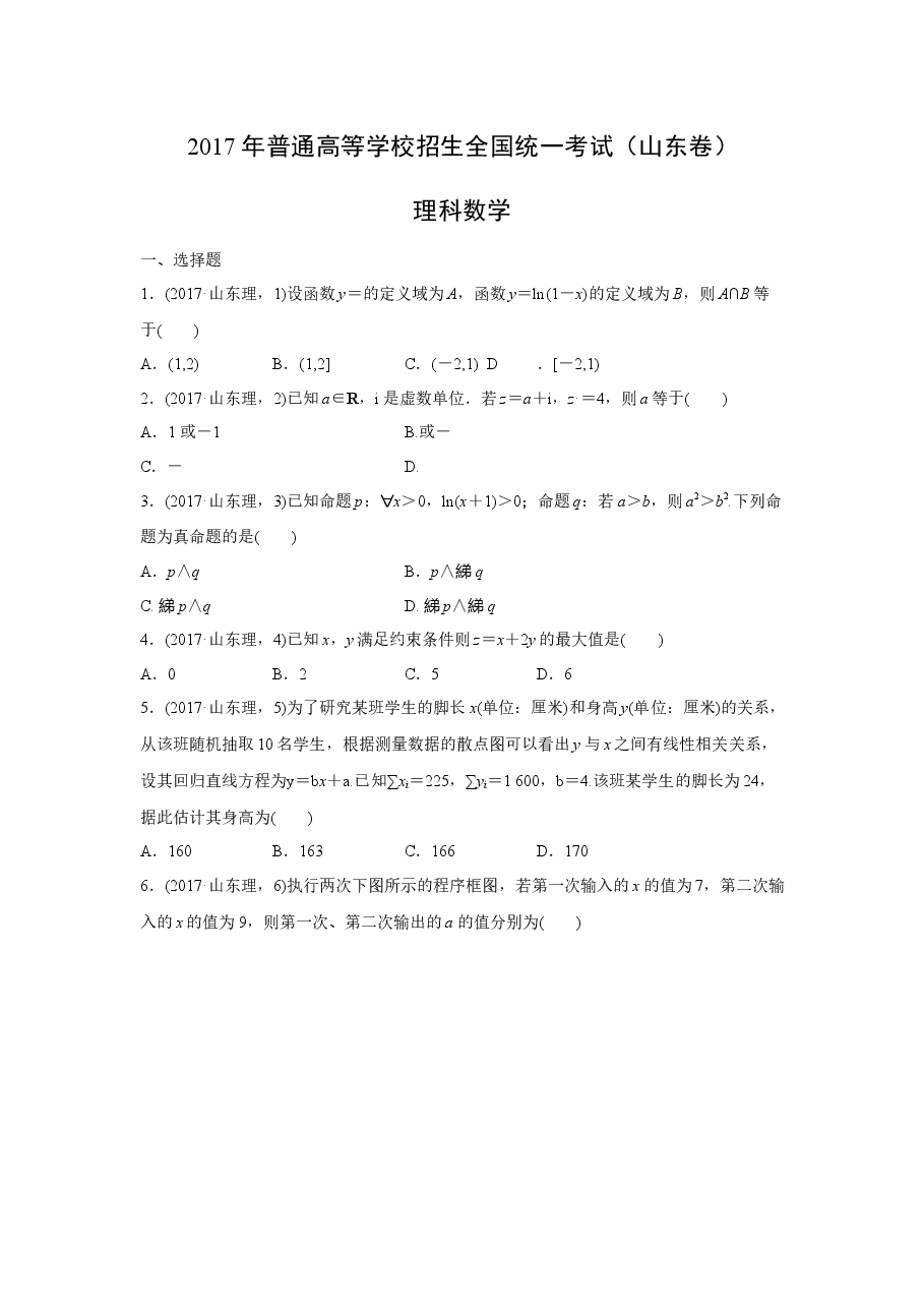 2017年高考真题数学【理】(山东卷)(含解析版).docx,第1页预览