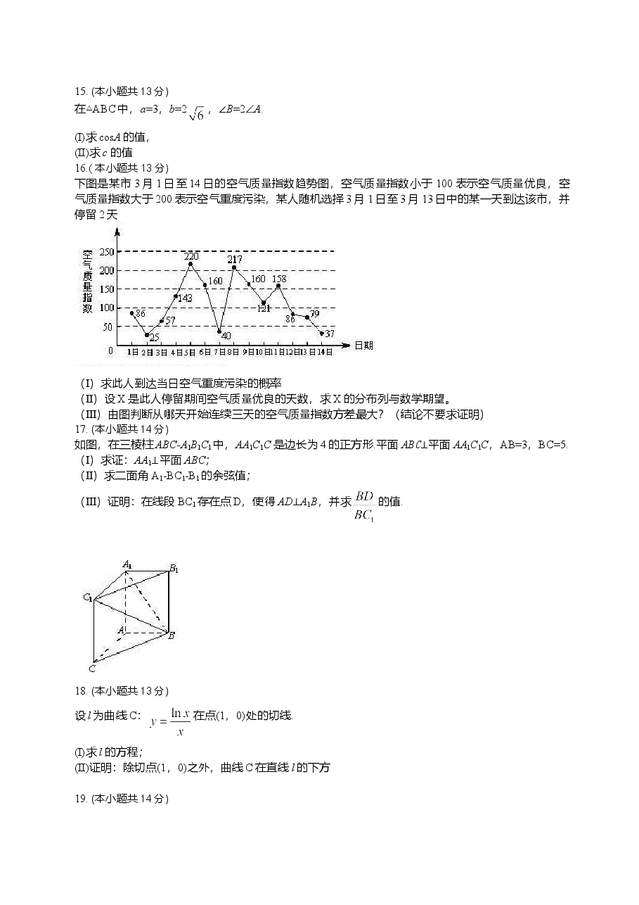 2013年北京高考理科数学试题及答案.doc,第3页预览