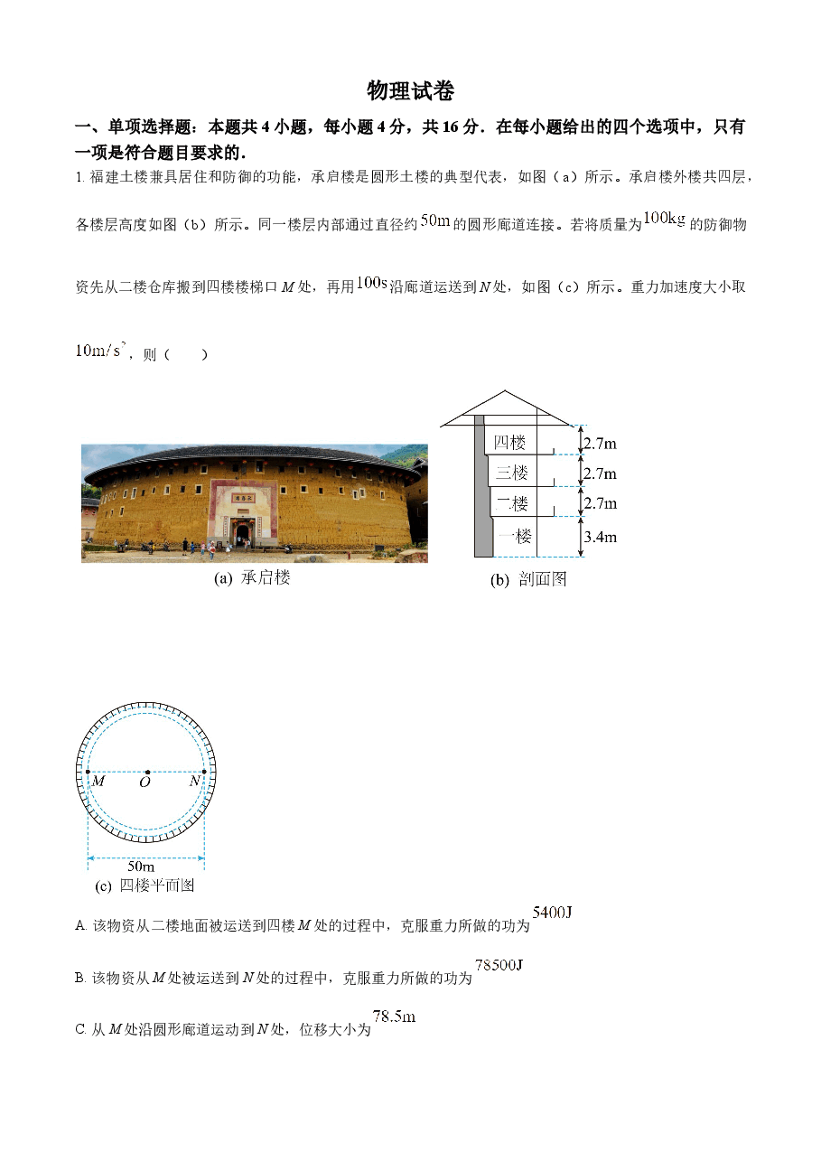 精品解析:2022年新高考福建物理高考真题(原卷版).docx,第1页预览