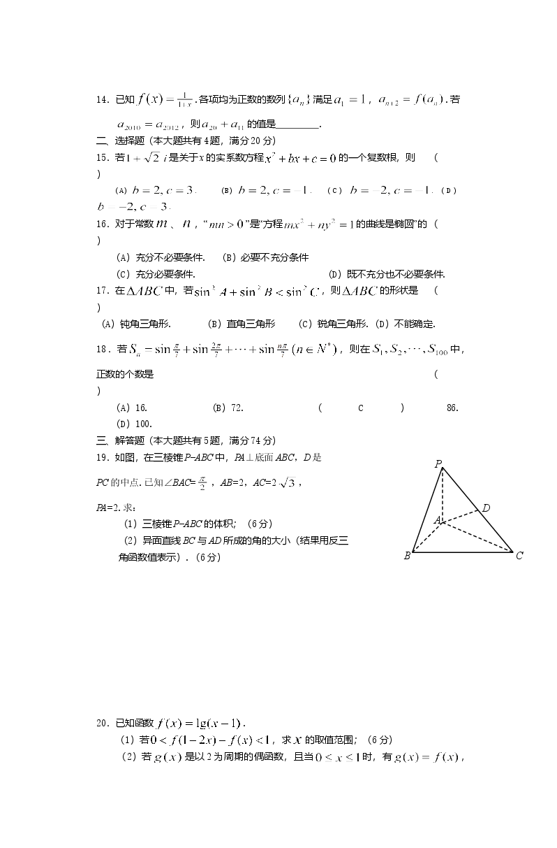 2012年上海高考数学真题(文科)试卷(word解析版).doc,第2页预览