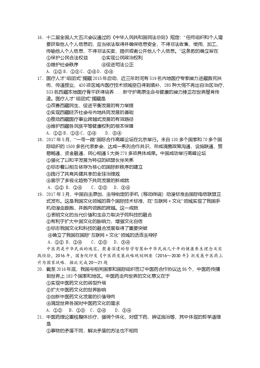 2018年高考文综(重庆卷)政治试题及答案.doc,第2页预览