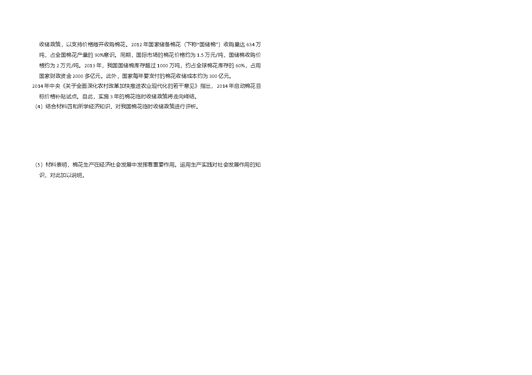 2014年全国统一高考政治试卷(大纲版)(含解析版).doc,第3页预览