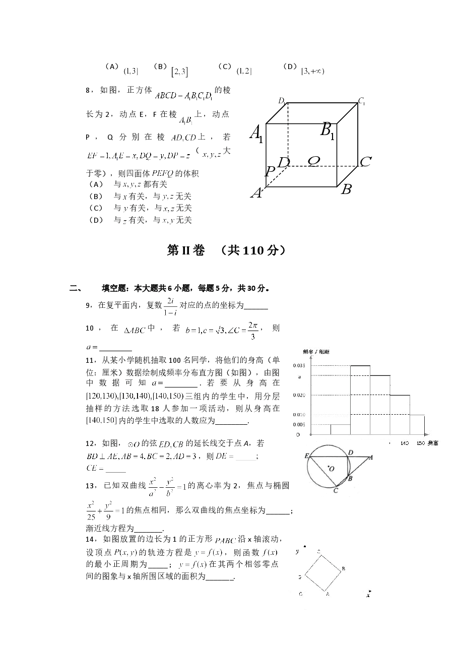 2010年北京高考文科数学试题及答案.doc,第2页预览