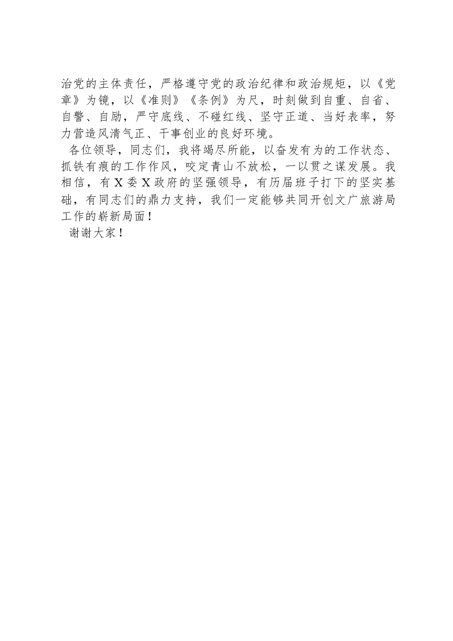 在文广旅局任职见面会上的表态发言.docx,第2页预览