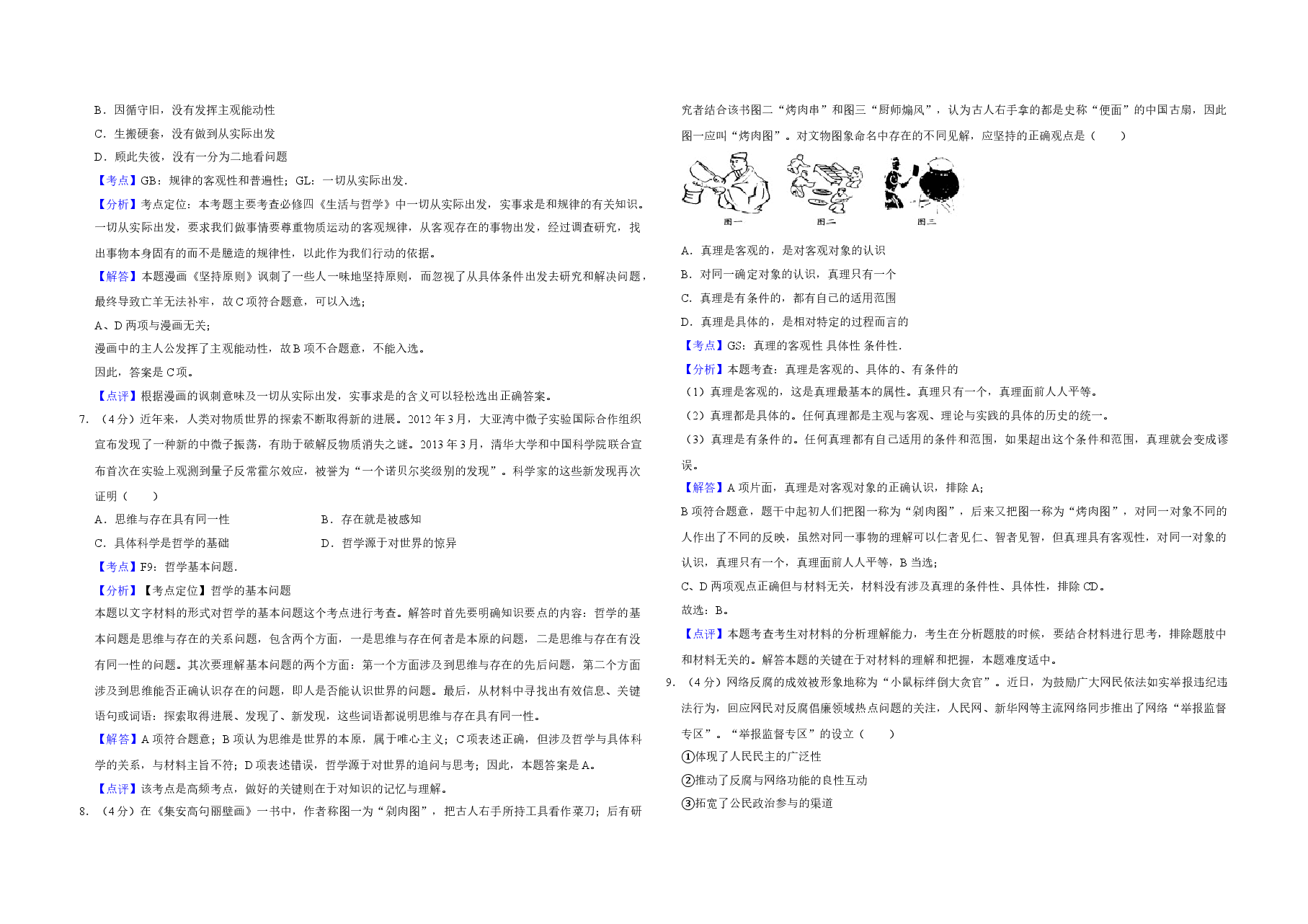 2013年天津市高考政治试卷解析版   .doc，第3页预览