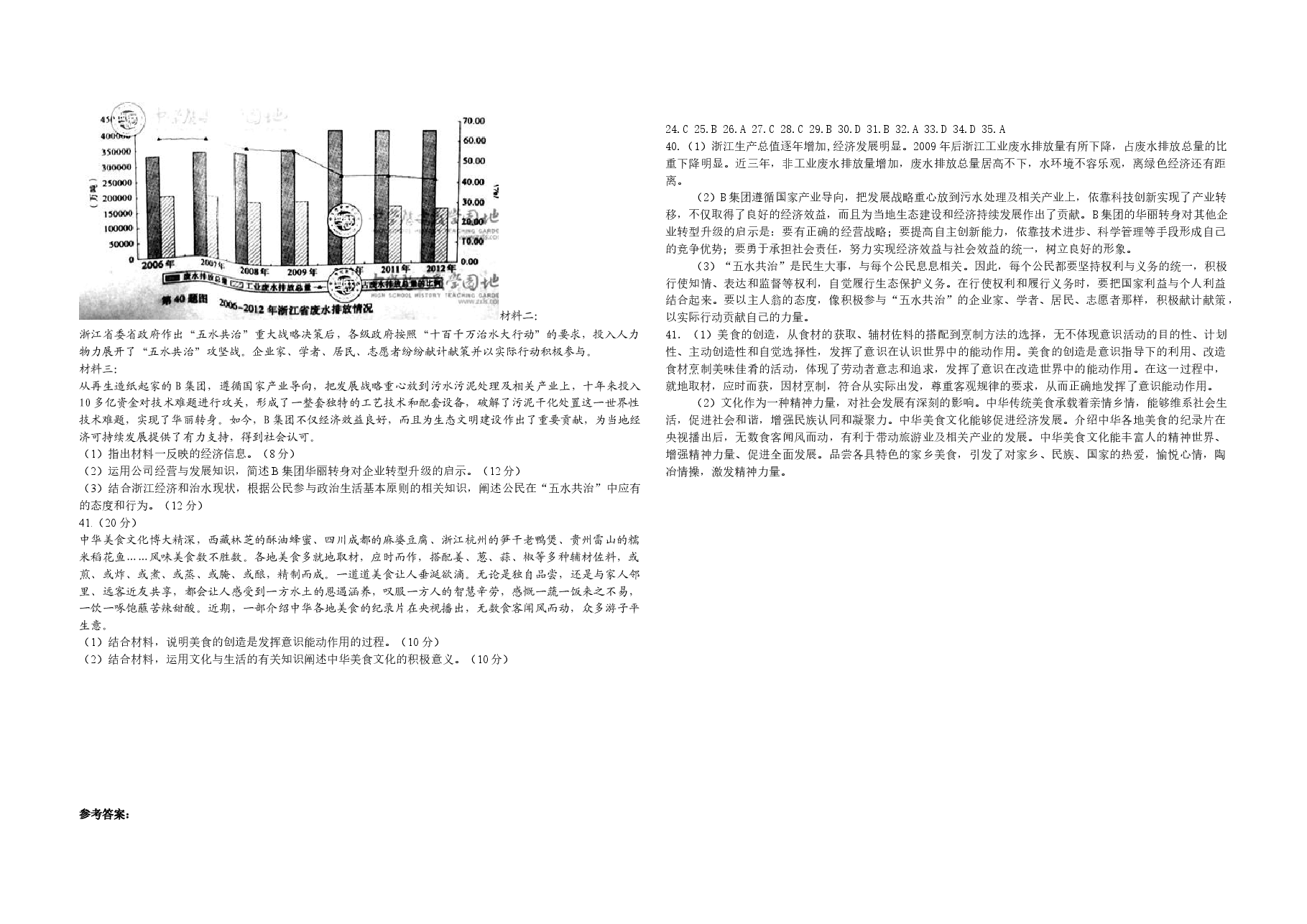2014年浙江省高考政治(含解析版).docx,第2页预览