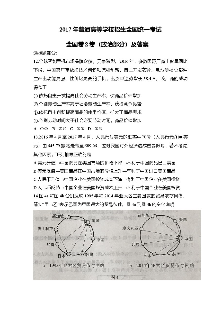 2017年高考文综(重庆卷)政治试题及答案.doc，第1页预览