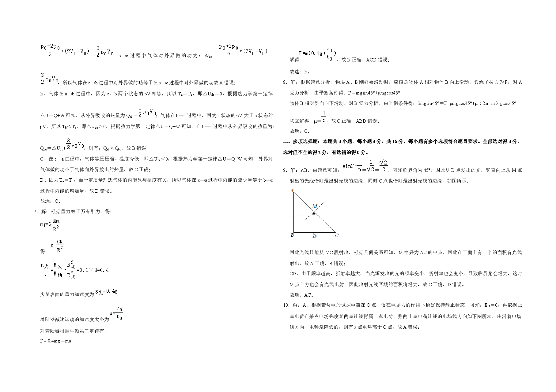 2020年高考真题 物理(山东卷)(含解析版).docx,第2页预览