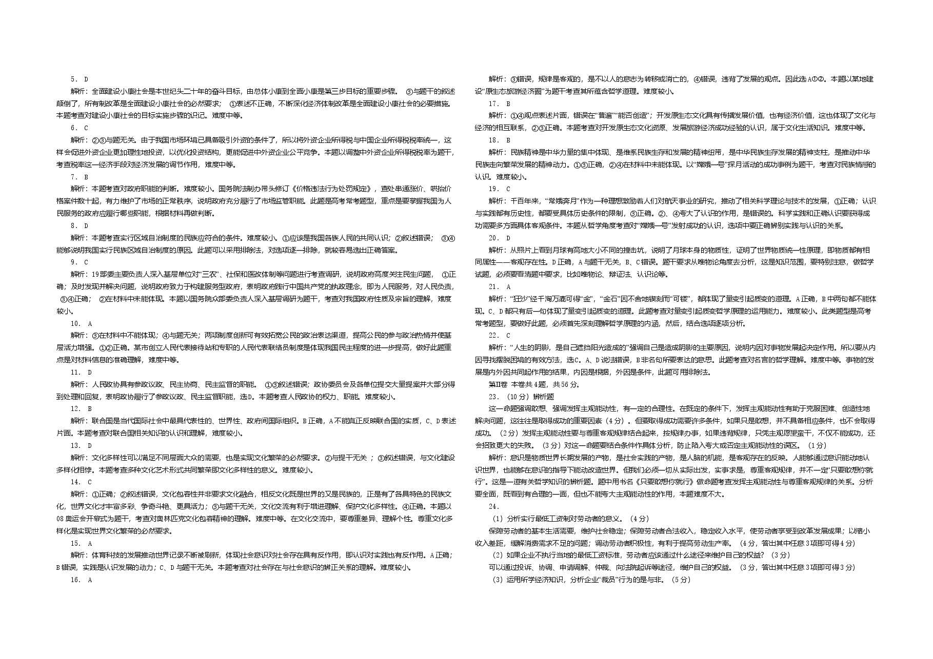 2008年海南省高考政治试题及答案.doc,第3页预览