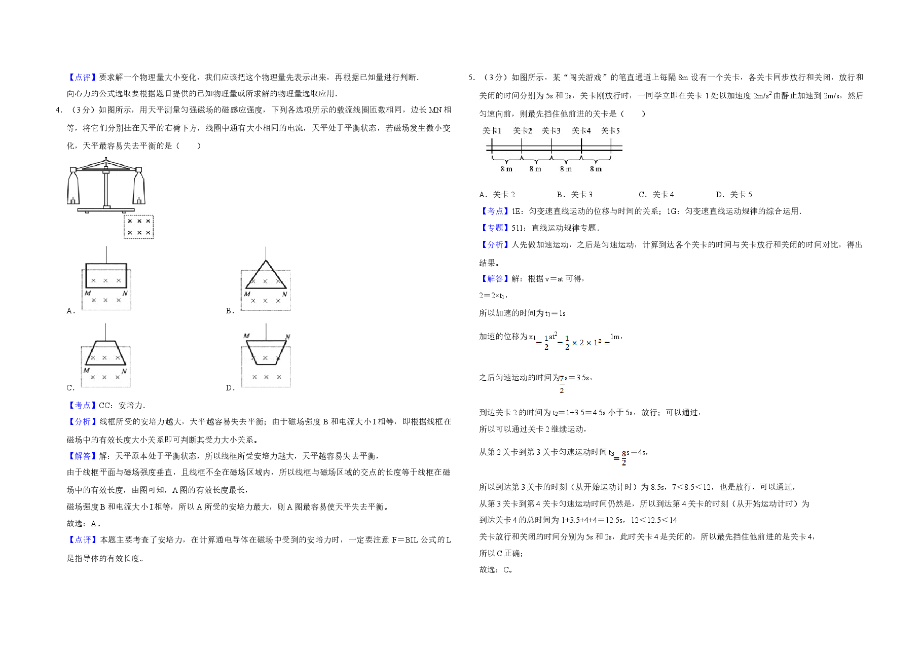 2015年江苏省高考物理试卷解析版 .doc,第2页预览
